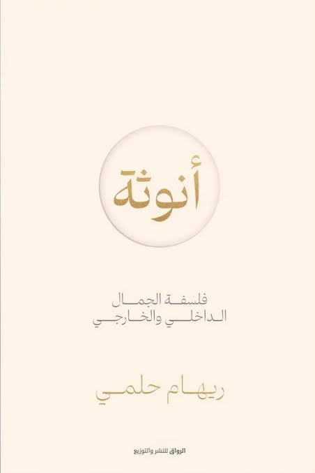 أنوثة (أصلي)