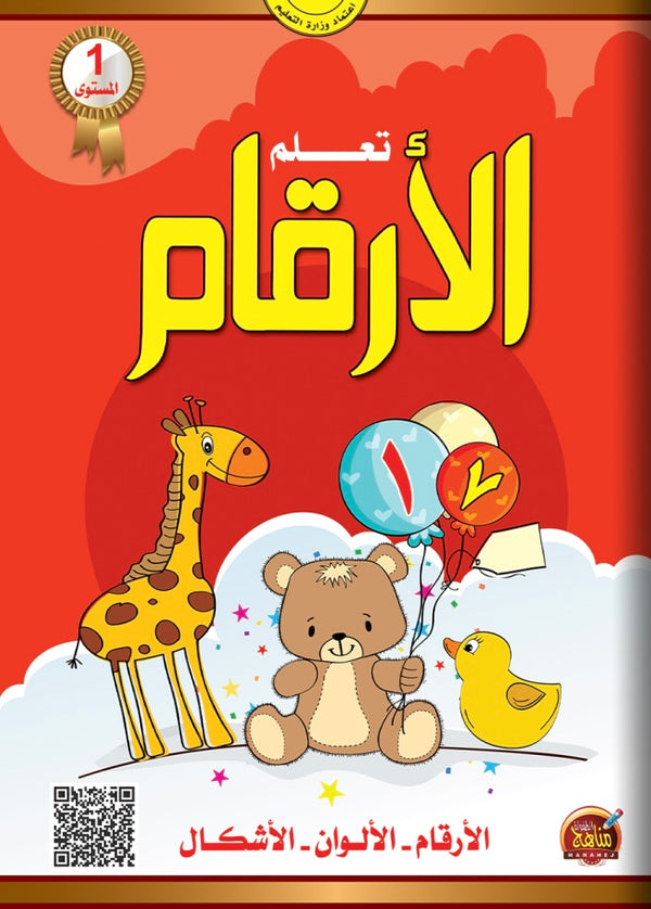 تعلم الأرقام