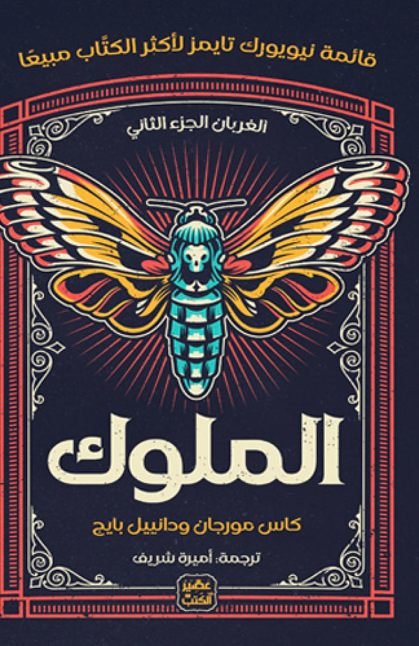 الملوك 2# (أصلي)