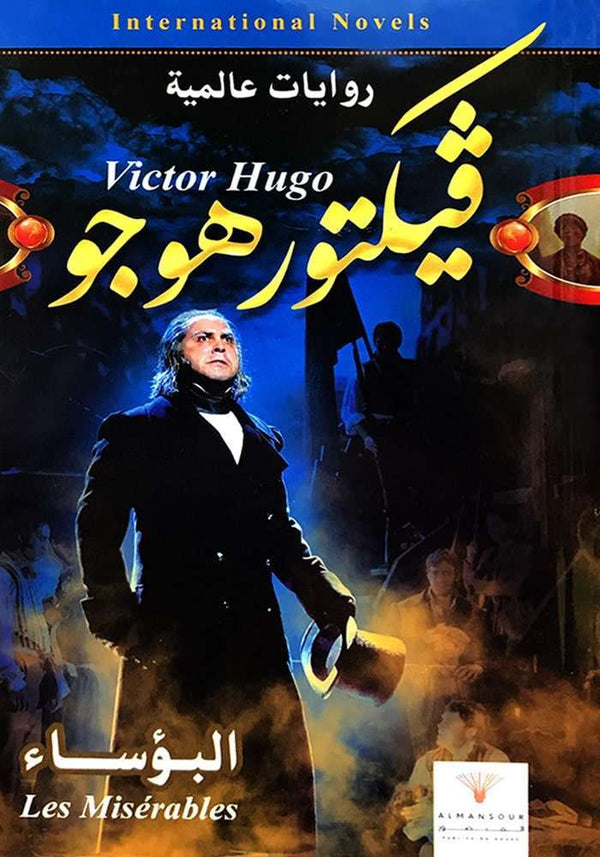 البؤساء (أصلي)