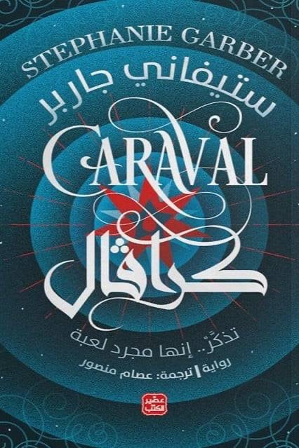 كرافال