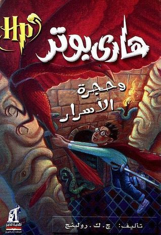 هاري بوتر وحجرة الأسرار 2#