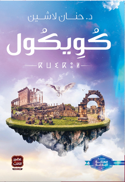 كويكول 4#
