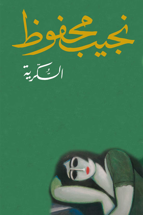 السكرية 3#