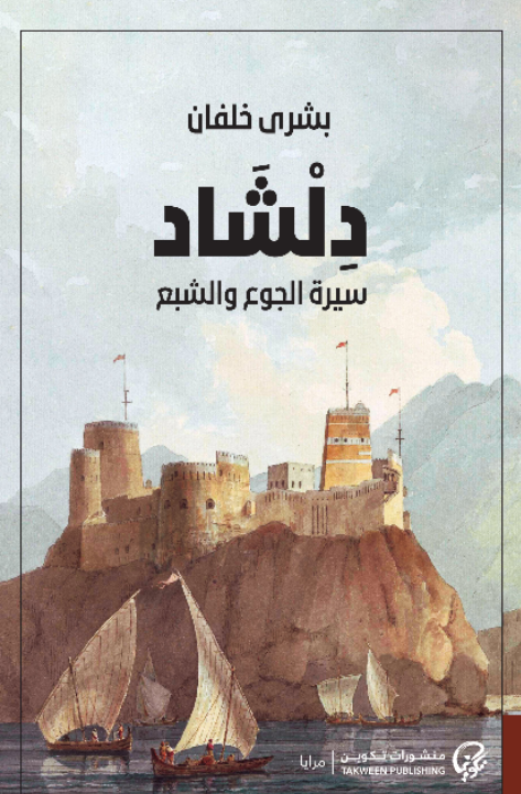 دلشاد