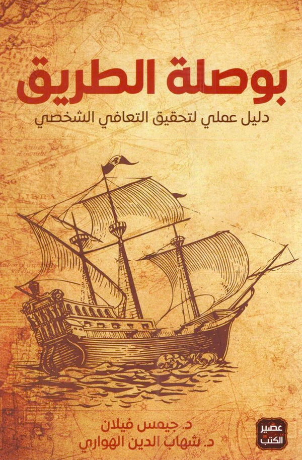 بوصلة الطريق