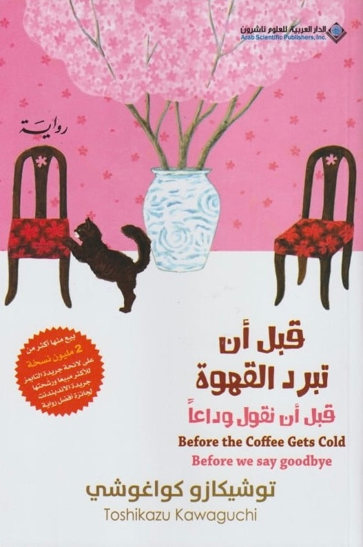 قبل أن تبرد القهوة 4#