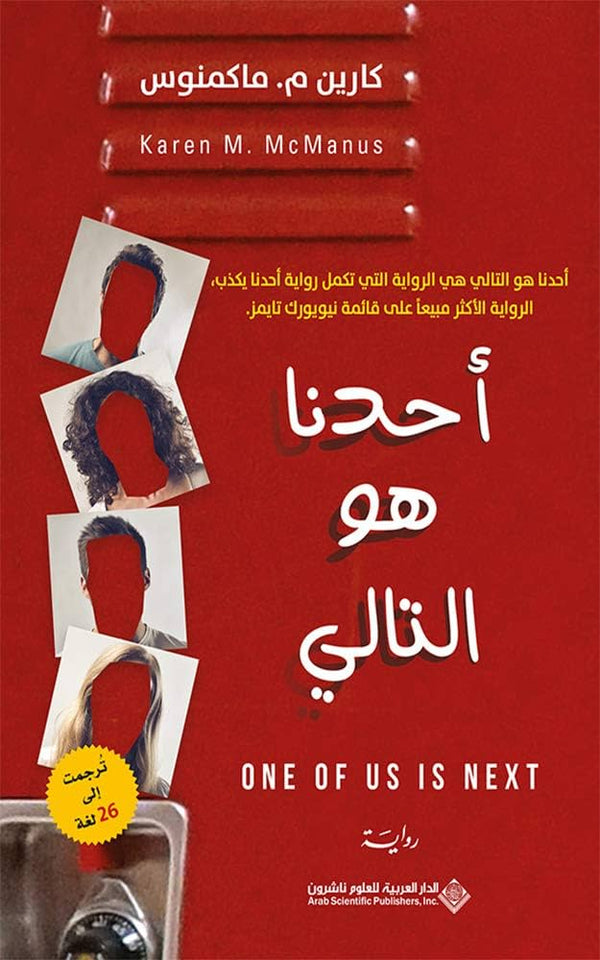 أحدنا هو التالي 2#