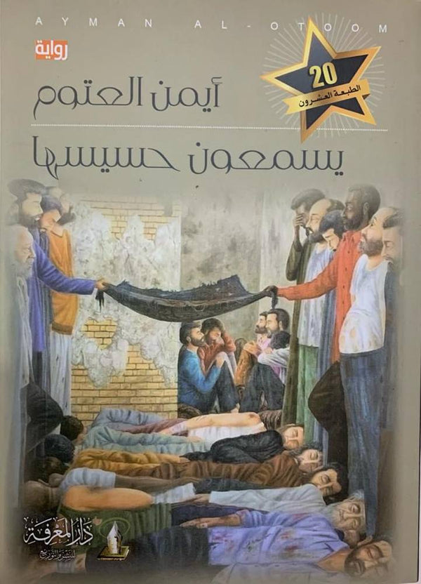 يسمعون حسيسها