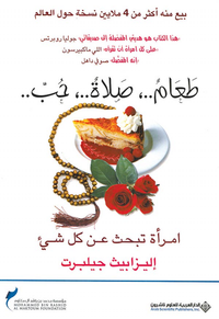 طعام، صلاة، حب