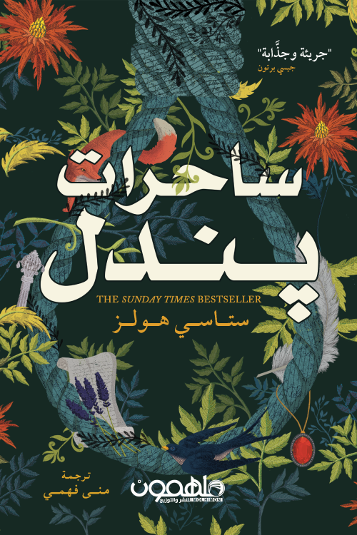 ساحرات بندل (أصلي)