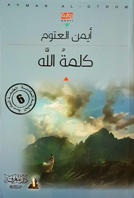 كلمة الله (أصلي)