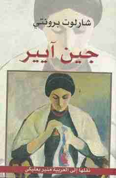جين آيير