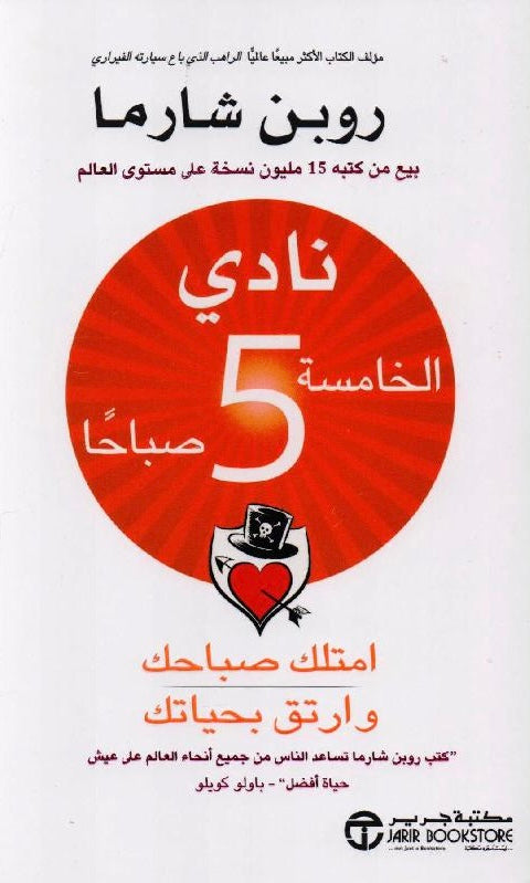 الساعة الخامسة صباحًا