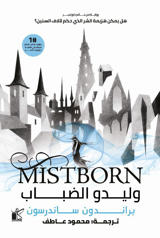 وليدو الضباب جزئين (أصلي)