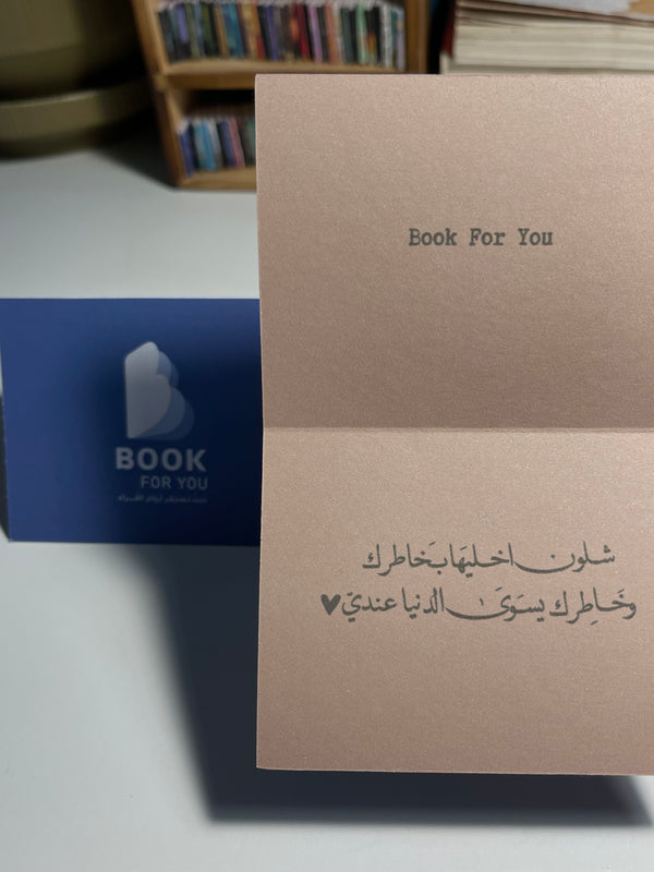 كروت مميزة للهدايا