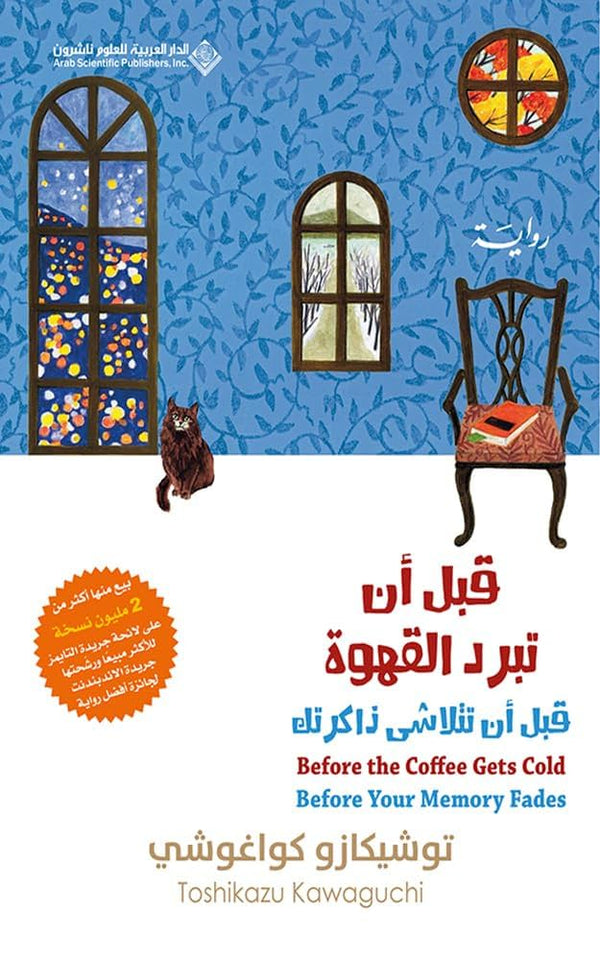 قبل أن تبرد القهوة 3#