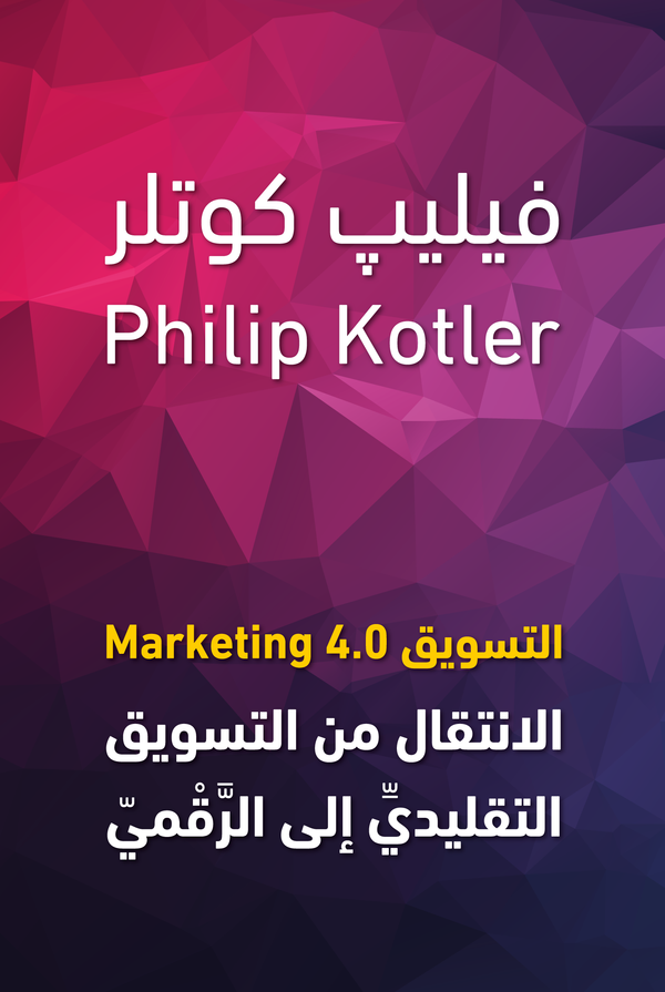 التسويق 4.0