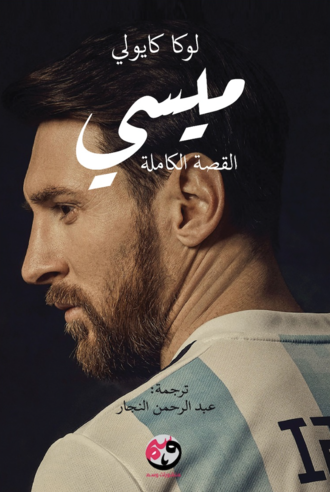 ميسي