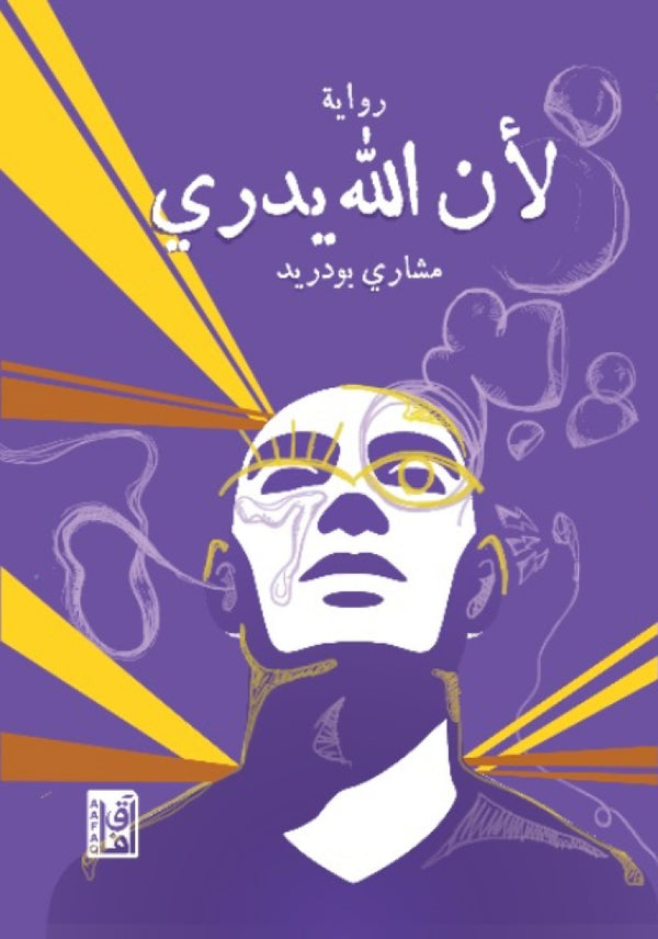 لان الله يدري