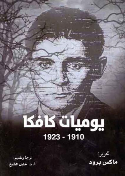 يوميات كافكا