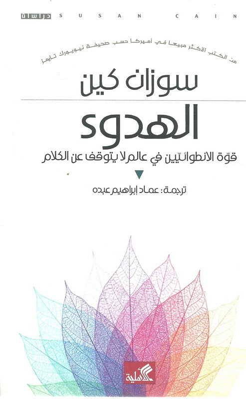 الهدوء
