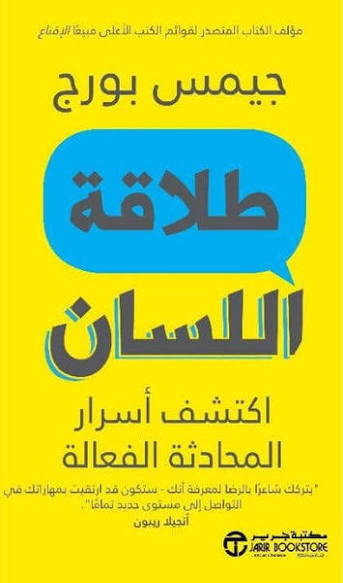 طلاقة اللسان