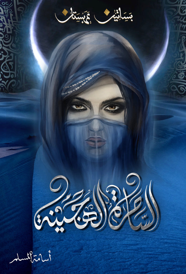 الساحرة الهجينة 5#