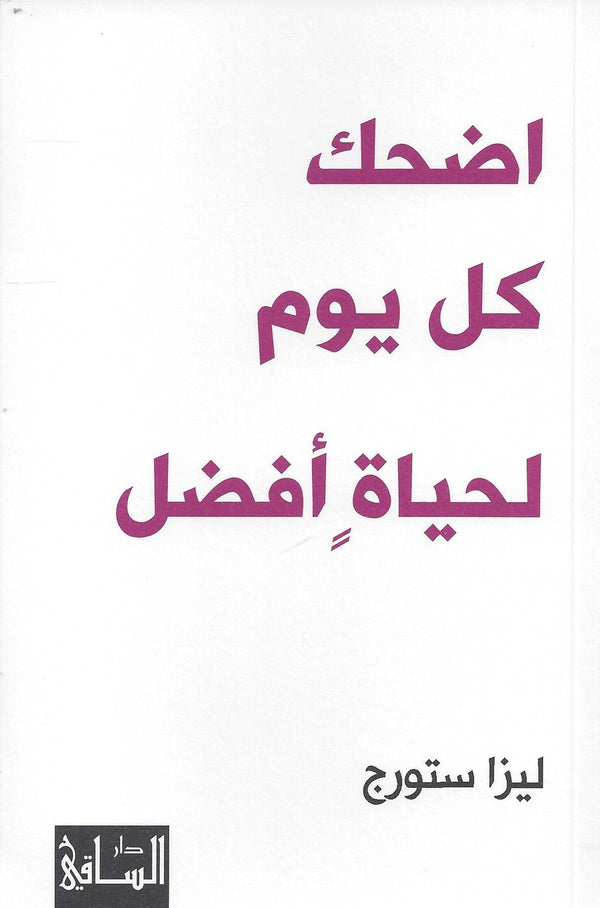 أضحك كل يوم