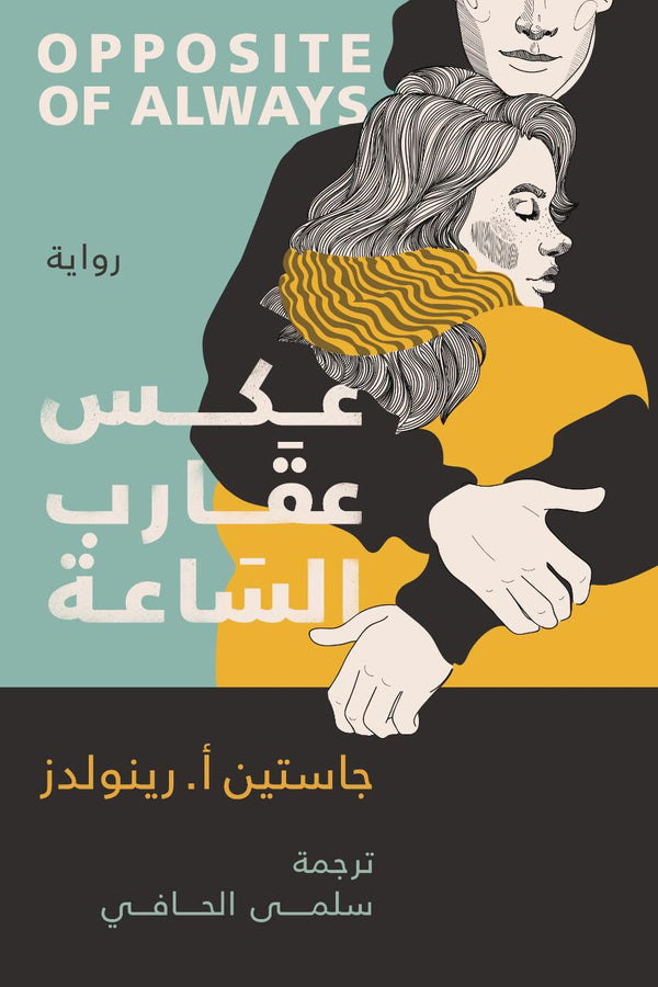 عكس عقارب الساعة (أصلي)