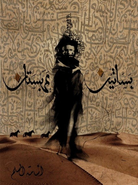 بساتين عربستان 1#