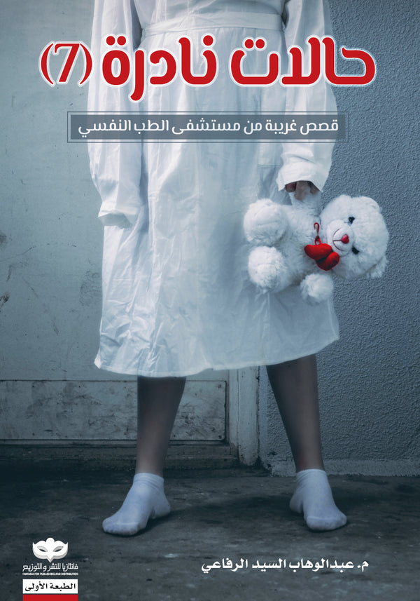 حالات نادرة 7#