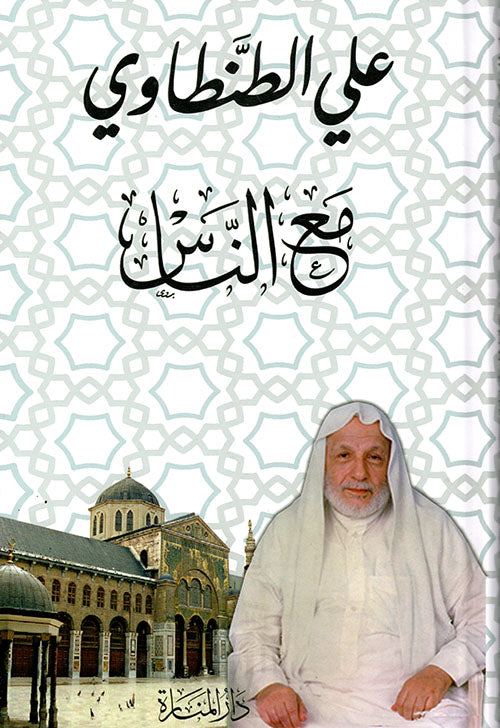 مع الناس