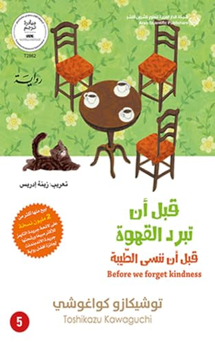 قبل ان تبرد القهوة 5#