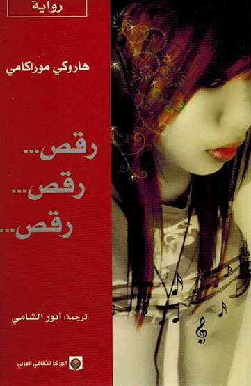 رقص رقص