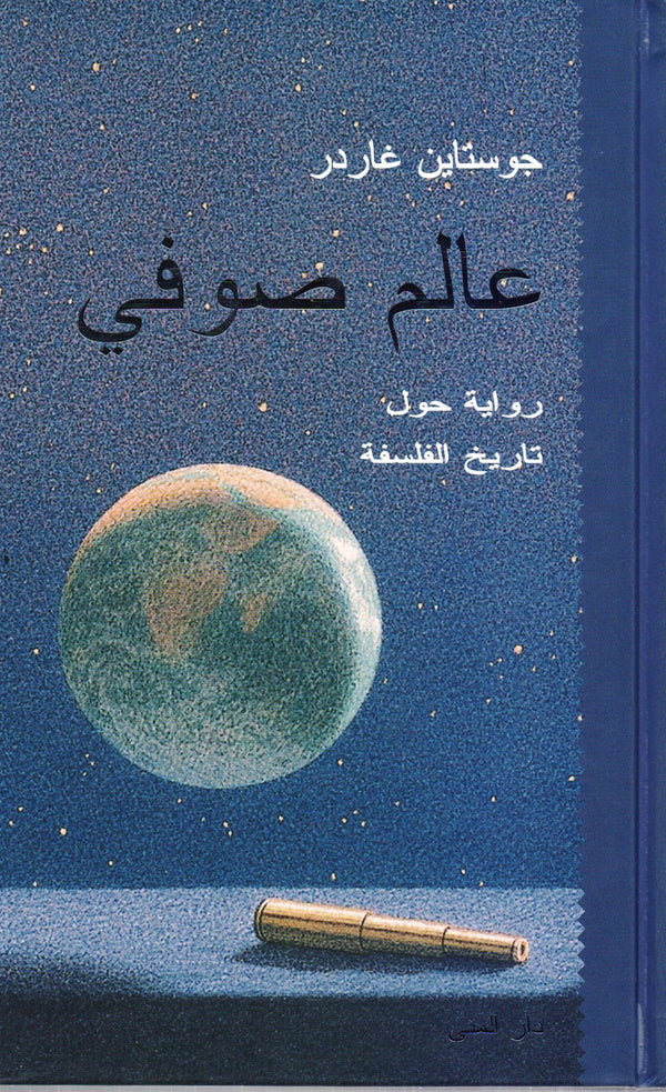 عالم صوفي
