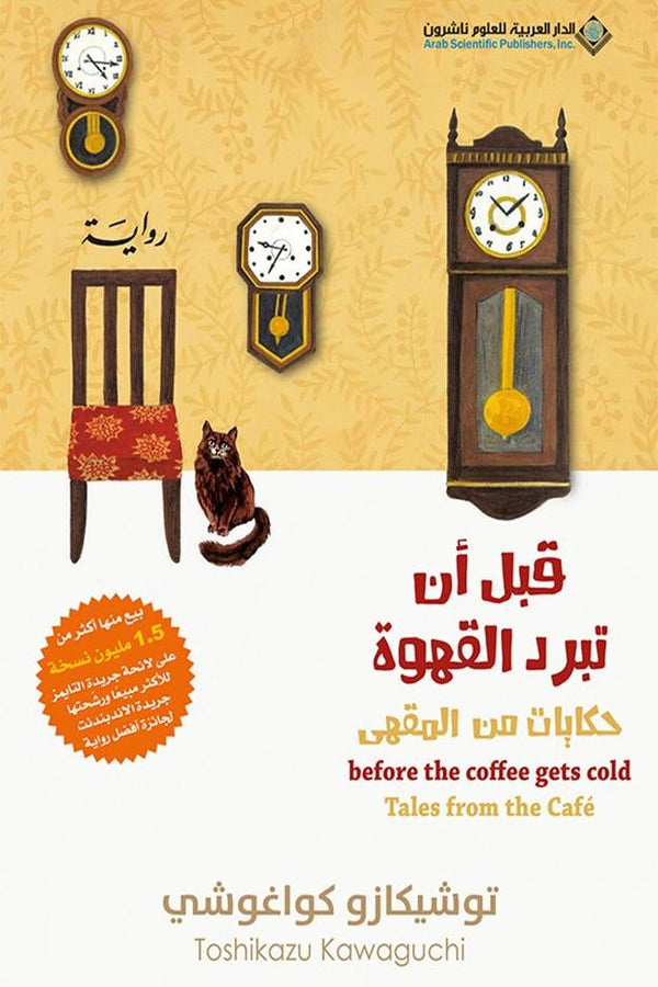 قبل أن تبرد القهوة 2#