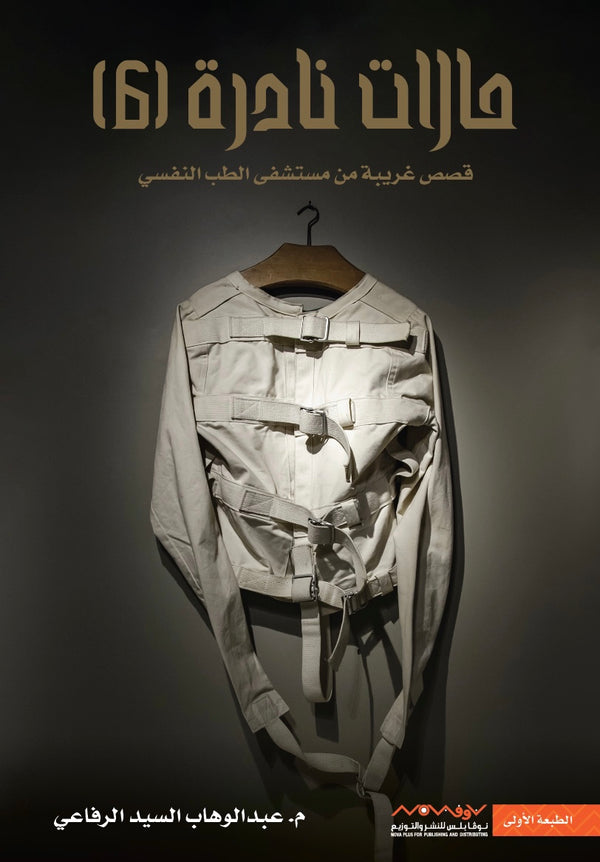 حالات نادرة 6#