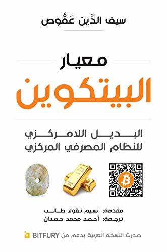 معيار البيتكوين