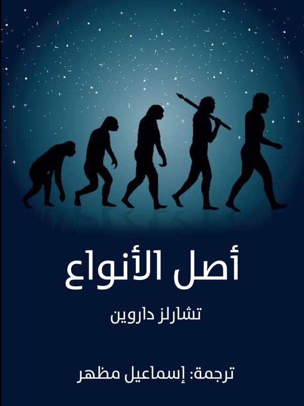 أصل الأنواع