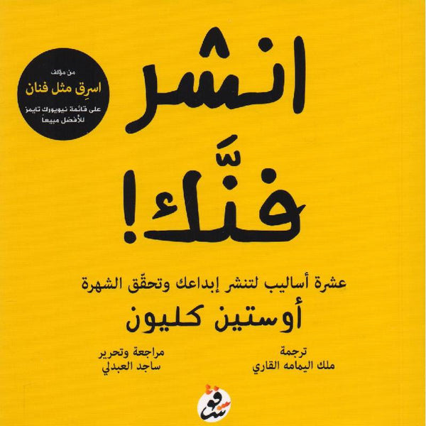 انشر فنك