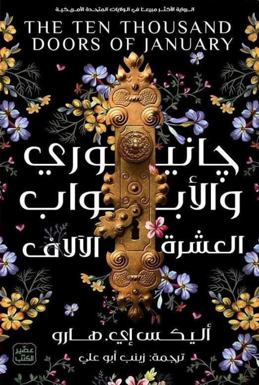 جانيوري والأبواب العشرة آلاف (أصلي