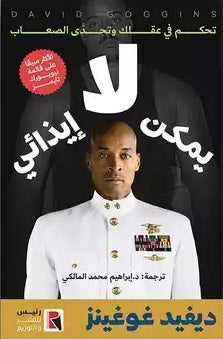 لا يمكن ايذائي
