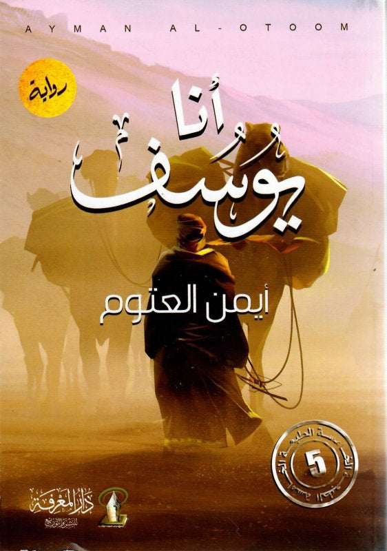 انا يوسف (أصلي)