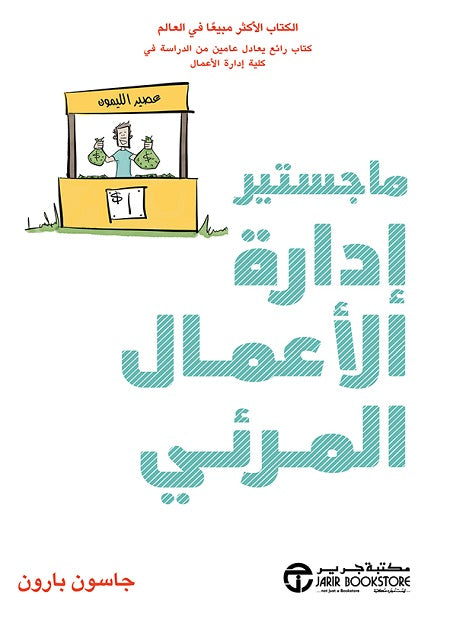 ماجستير إدارة الأعمال المرئي