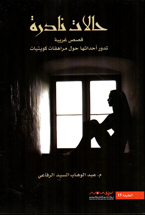 حالات نادرة 1#