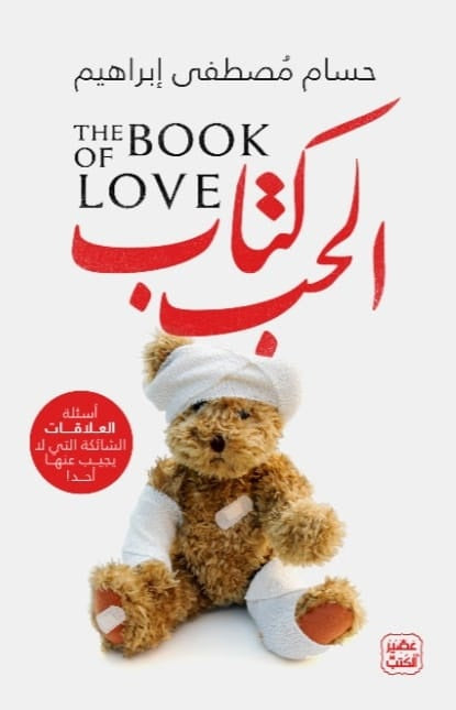 كتاب الحب (أصلي)