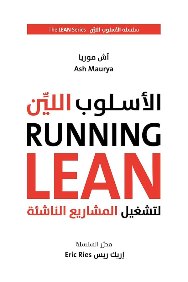 الأسلوب اللين لتشغيل المشاريع الناشئة