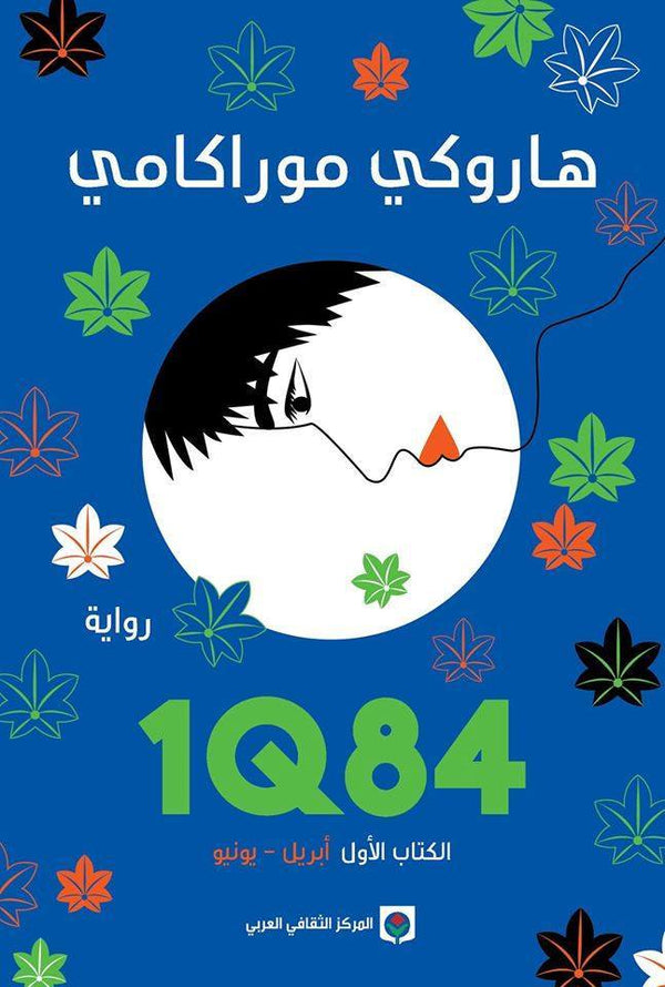 1Q84 1#
