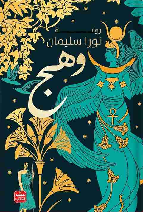 وهج (أصلي)